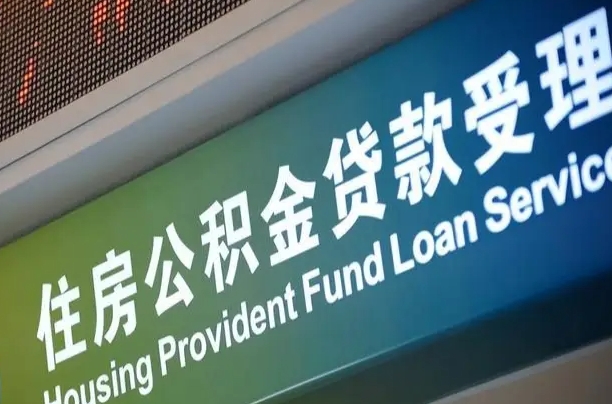 汶上小额公积金提取中介（小额公积金提取中介费用）